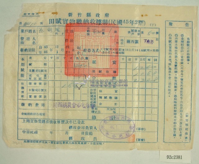 民國四十六年范朝燈繳納田賦實物收據藏品圖，第1張