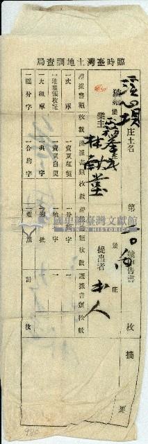 林獻堂臨時臺灣土地調查局申告書信封藏品圖，第1張