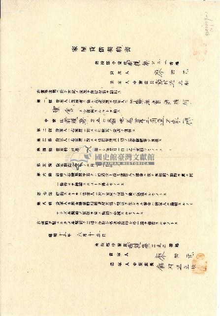 昭和十五年廖田元家屋貸借契約書藏品圖，第1張