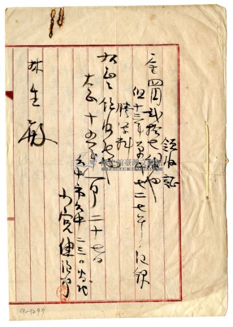 大正十五年林生繳納記錄謄寫費領收證明藏品圖，第1張