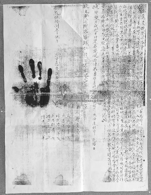 康熙五十八年烏納吞霄等立甘愿交換契字藏品圖，第1張