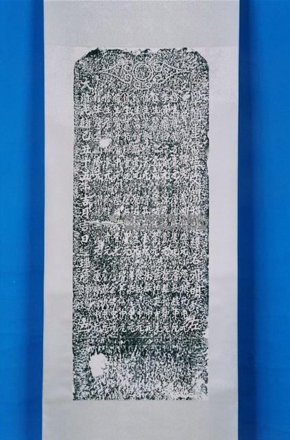 新建苗栗縣城隍廟碑拓本
(與0120有關)藏品圖，第1張