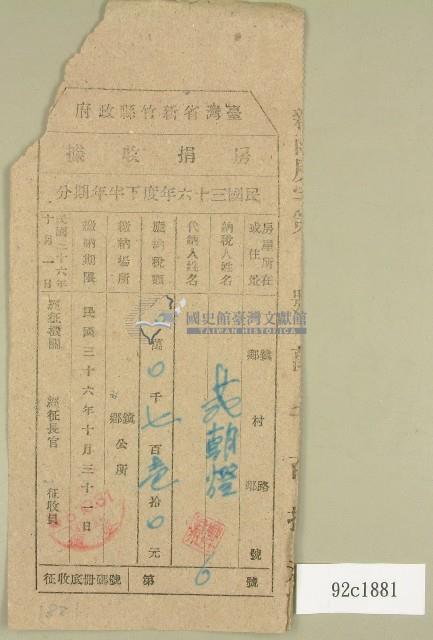 民國三十六年范朝燈房捐收據藏品圖，第1張