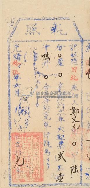 光緒十五年鄭文元執照藏品圖，第1張