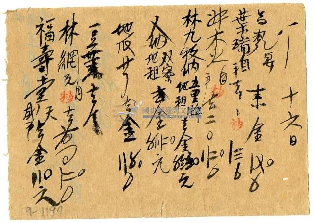 八月十六日記帳單藏品圖，第1張