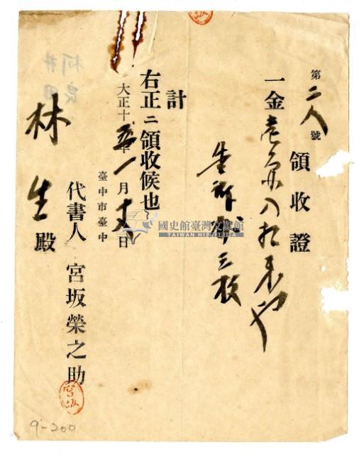 大正十五年林生繳納告訴狀費用領收證明藏品圖，第1張