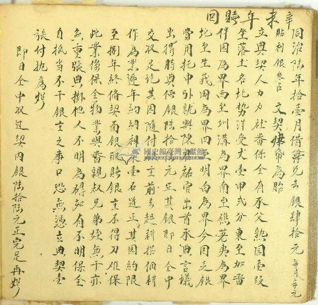 乾隆四十七年保全立典契字藏品圖，第1張