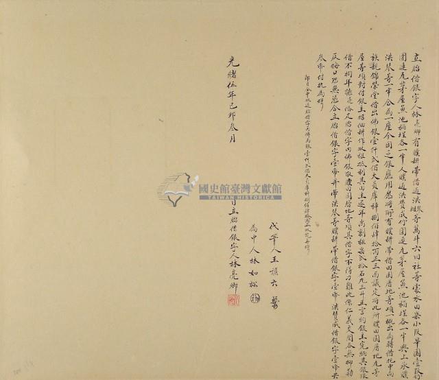 光緒五年三月林亮卿胎借銀字藏品圖，第1張