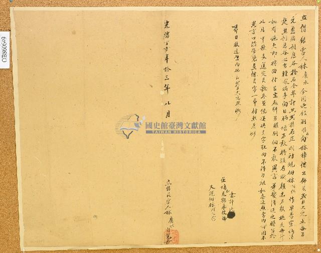 光緒十三年林慶水立借銀字藏品圖，第1張