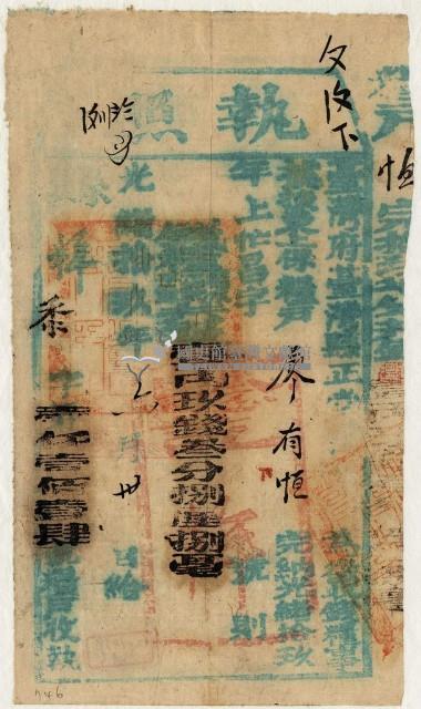 光緒十九年臺灣縣正堂為徵收租谷納戶廖有智之執照藏品圖，第1張