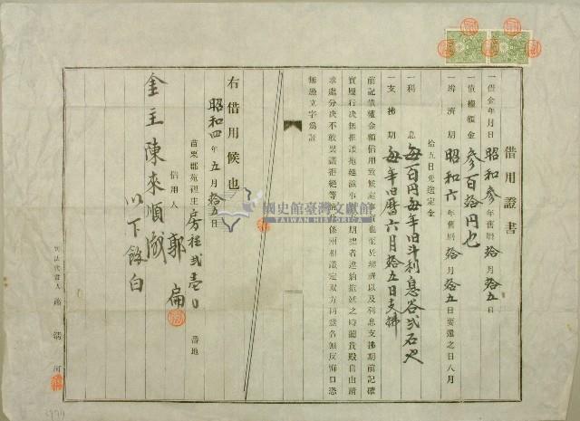 昭和三年郭扁借用證書藏品圖，第1張