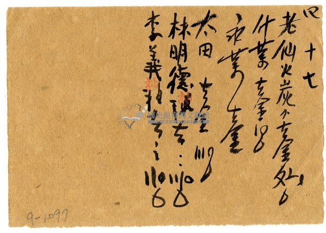 四月十七日記帳單藏品圖，第1張