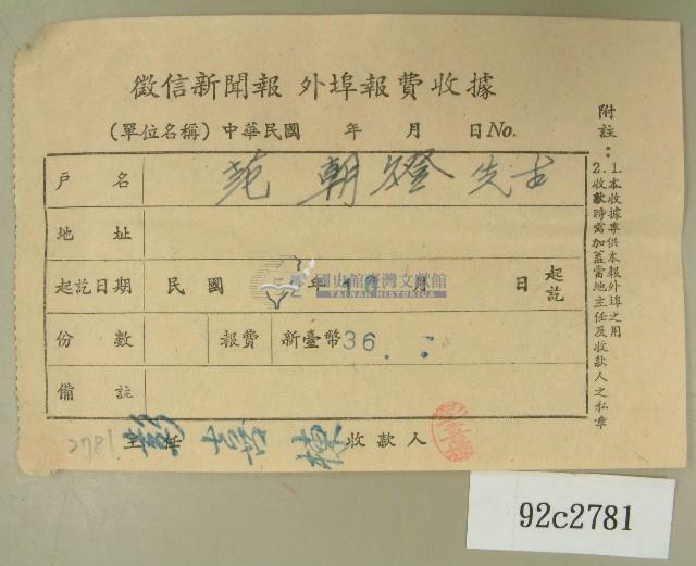 民國五十二年十月范朝燈徵信新聞報繳款收據藏品圖，第1張