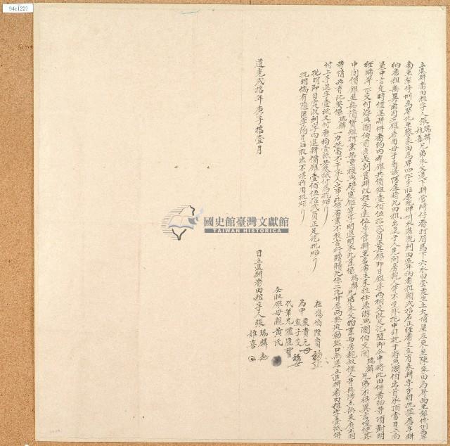 道光二十年張瑞麟兄弟等立退耕番田租字藏品圖，第1張