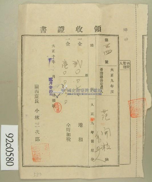 大正十年范開枝領收證書藏品圖，第1張