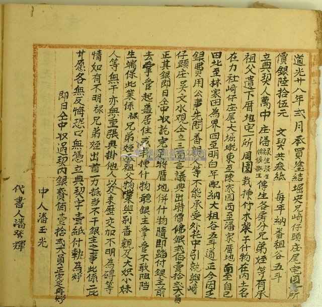 潘祿生等立典契藏品圖，第1張