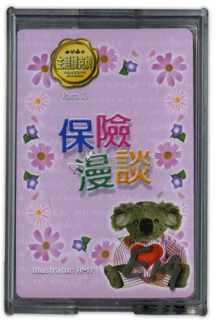 保險漫談撲克牌藏品圖，第1張