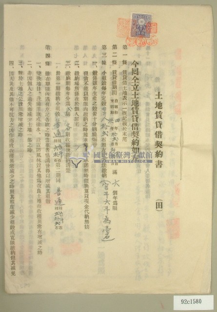 昭和四年范朝燈等七人立土地賃貸借契約書藏品圖，第1張