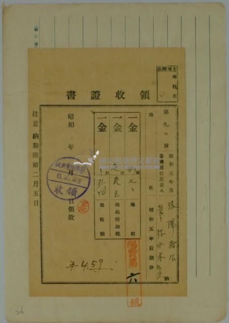 昭和六年張陽壽公管理人張水木納地租領收證藏品圖，第1張