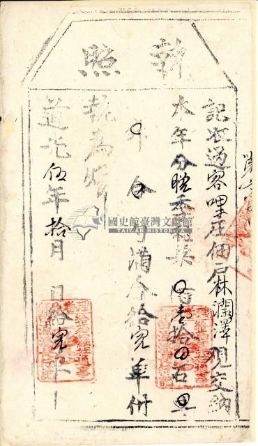 道光五年林潤澤執照藏品圖，第1張