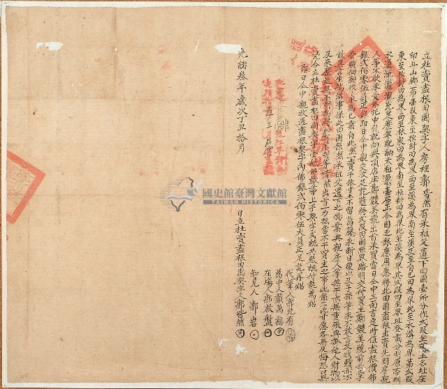 光緒三年郭皆然立杜賣盡根田園契字藏品圖，第1張