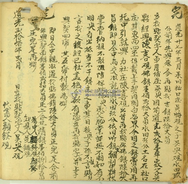 道光二十七年吳央立找貼契字藏品圖，第1張