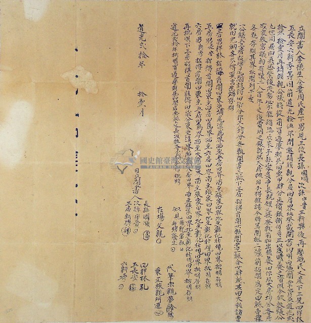 道光二十年國順等人立鬮書藏品圖，第1張