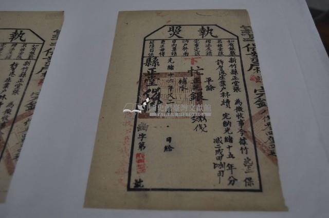 光緒十六年新竹縣正堂沈為徵收納戶林續之執照藏品圖，第1張