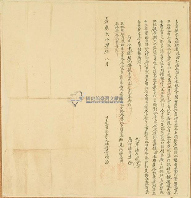 嘉慶二十四年湧源立賣契字藏品圖，第1張