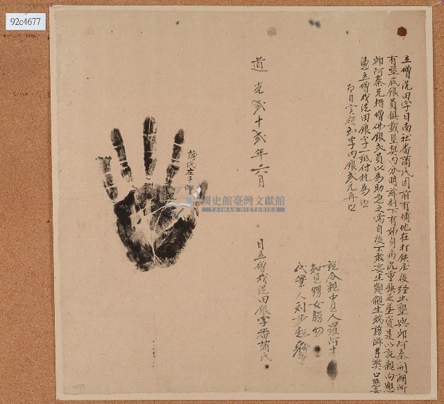道光二十二年蒲氏立贈洗田銀字藏品圖，第1張