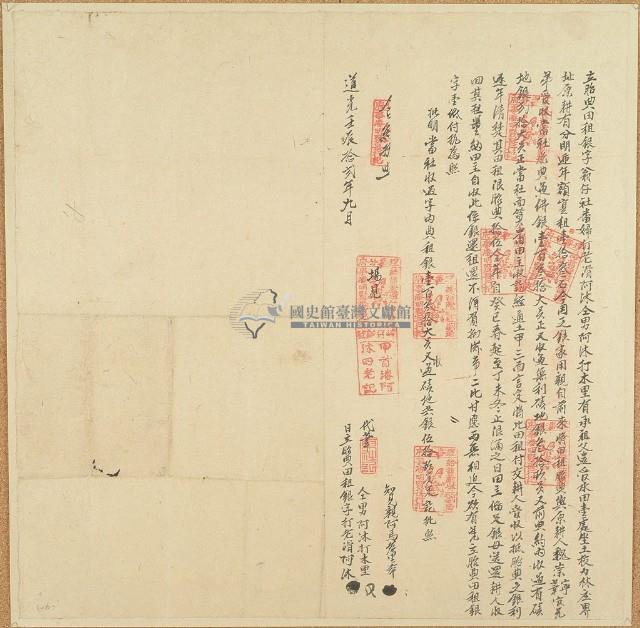 道光十二年九月打老滑阿沐等胎典田租銀字藏品圖，第1張