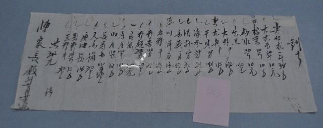 陳家長之對帳單藏品圖，第1張