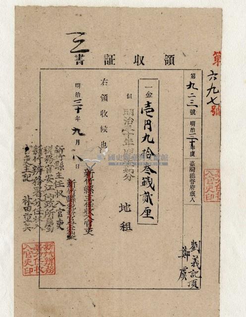 明治三十年劉義記等納稅領收證明藏品圖，第1張