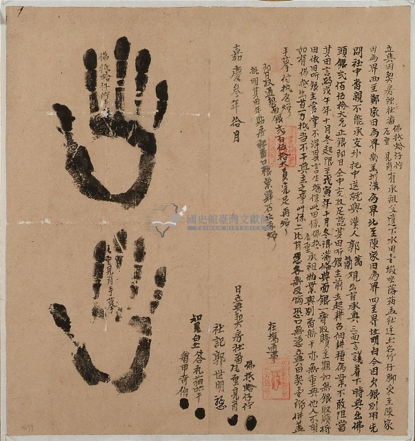 嘉慶三年佛抵蛤仔佇立典田契字藏品圖，第1張