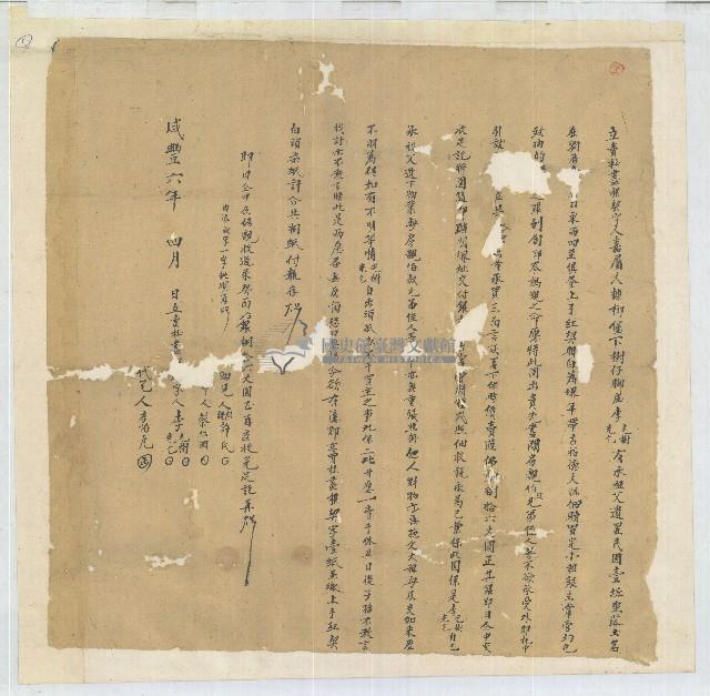 咸豐六年李光樹等二人立賣杜盡根契藏品圖，第1張