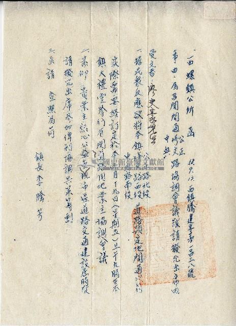 西螺鎮長李騰芳致受文者廖史豪西螺鎮公所函藏品圖，第1張