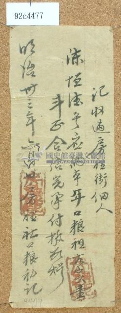 明治三十三年陳恒德立完單藏品圖，第1張