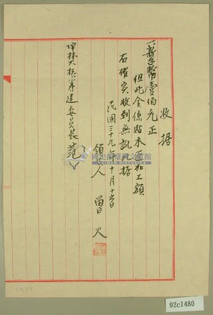 民國三十九年坪林大橋木匠加工額收據藏品圖，第1張