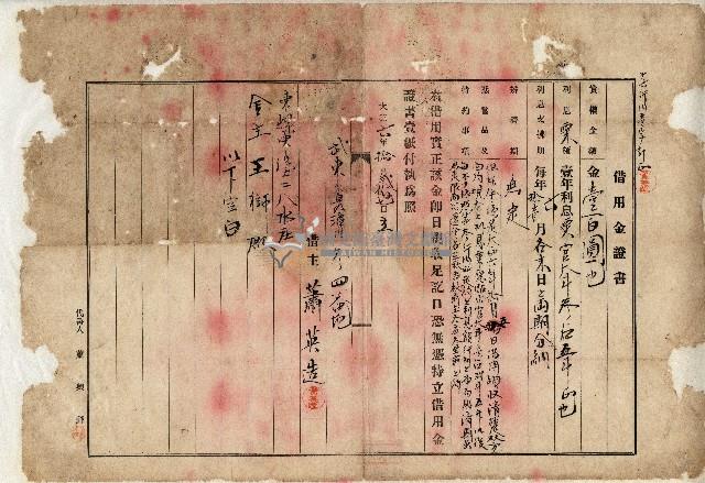 大正六年蕭英造借用金證書藏品圖，第1張