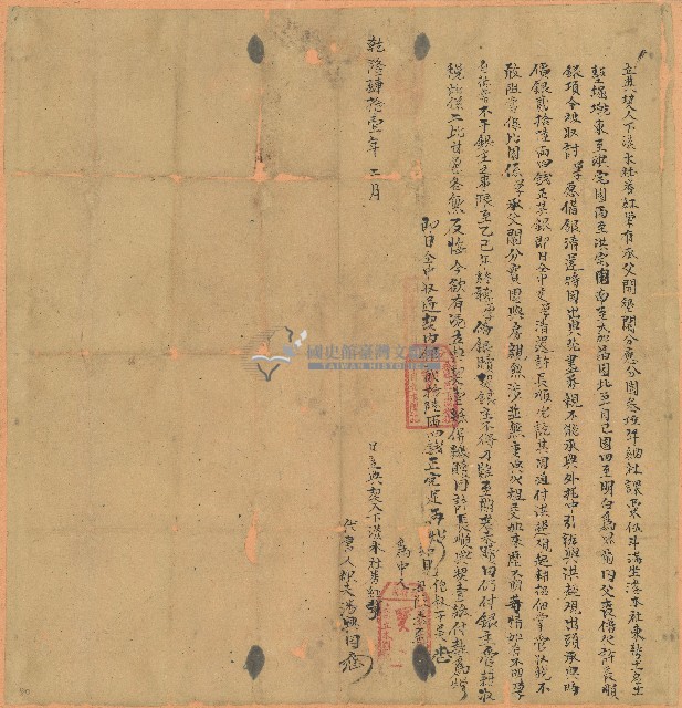 乾隆四十一年紅孕立典契藏品圖，第1張