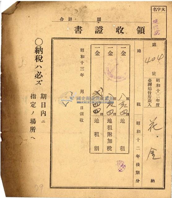 昭和十三年花金繳納地租領收證藏品圖，第1張