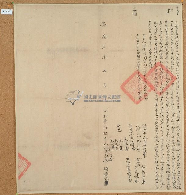 嘉慶七年涂光彩等三人立杜賣盡根田契藏品圖，第1張