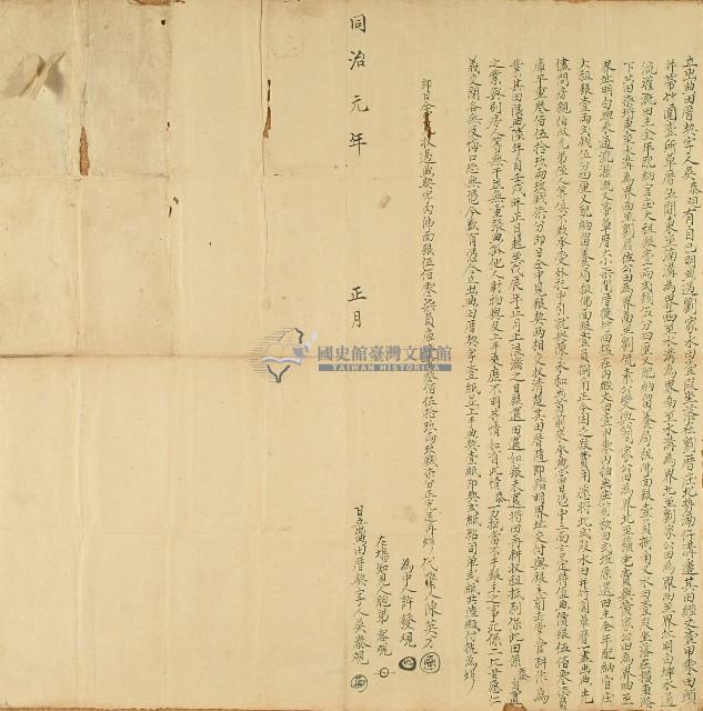 同治元年吳泰觀立出典田厝契字藏品圖，第1張