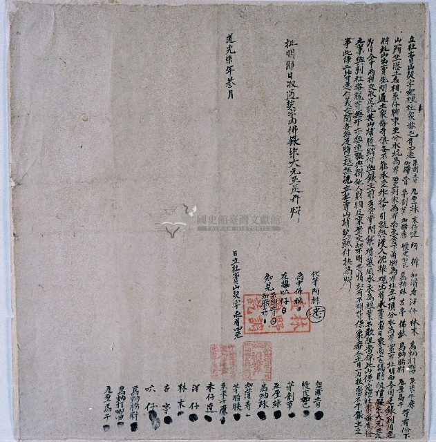 道光七年宛裡社眾番屯員四老系明等十六人杜賣山契字藏品圖，第1張
