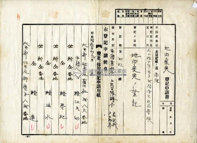 昭和十一年賴江氏幼等地目變更登記申請書藏品圖，第1張