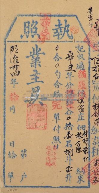 明治三十四年林錦榮之執照藏品圖，第1張