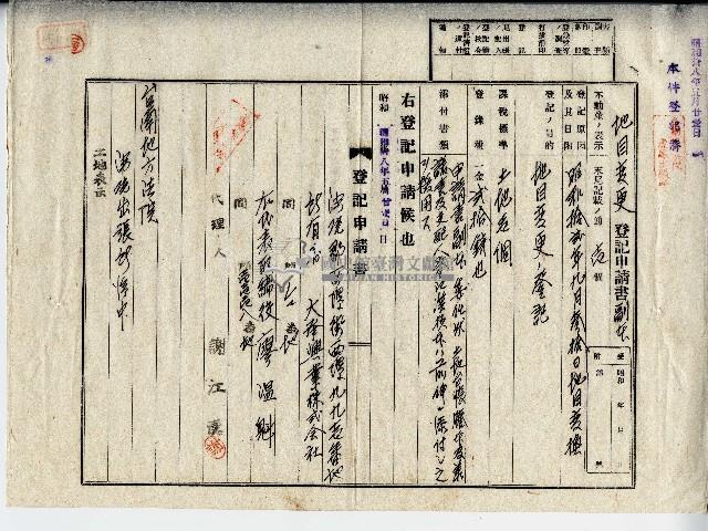 昭和十八年廖溫魁地目變更登記申請書副本藏品圖，第1張