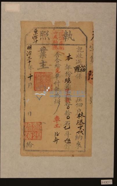 明治三十年林添丁執照藏品圖，第1張