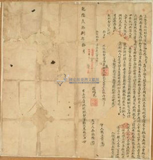 乾隆三十八年林武力立杜賣盡根絕契字藏品圖，第1張