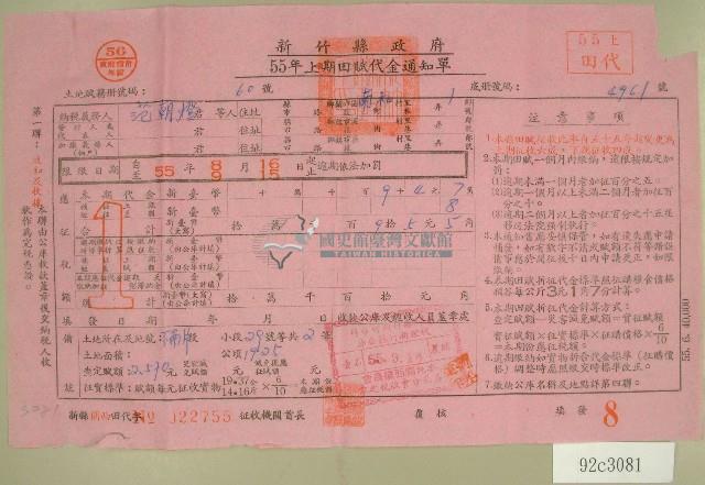 民國五十五年范朝燈上期自然人戶稅納稅通知書收據藏品圖，第1張